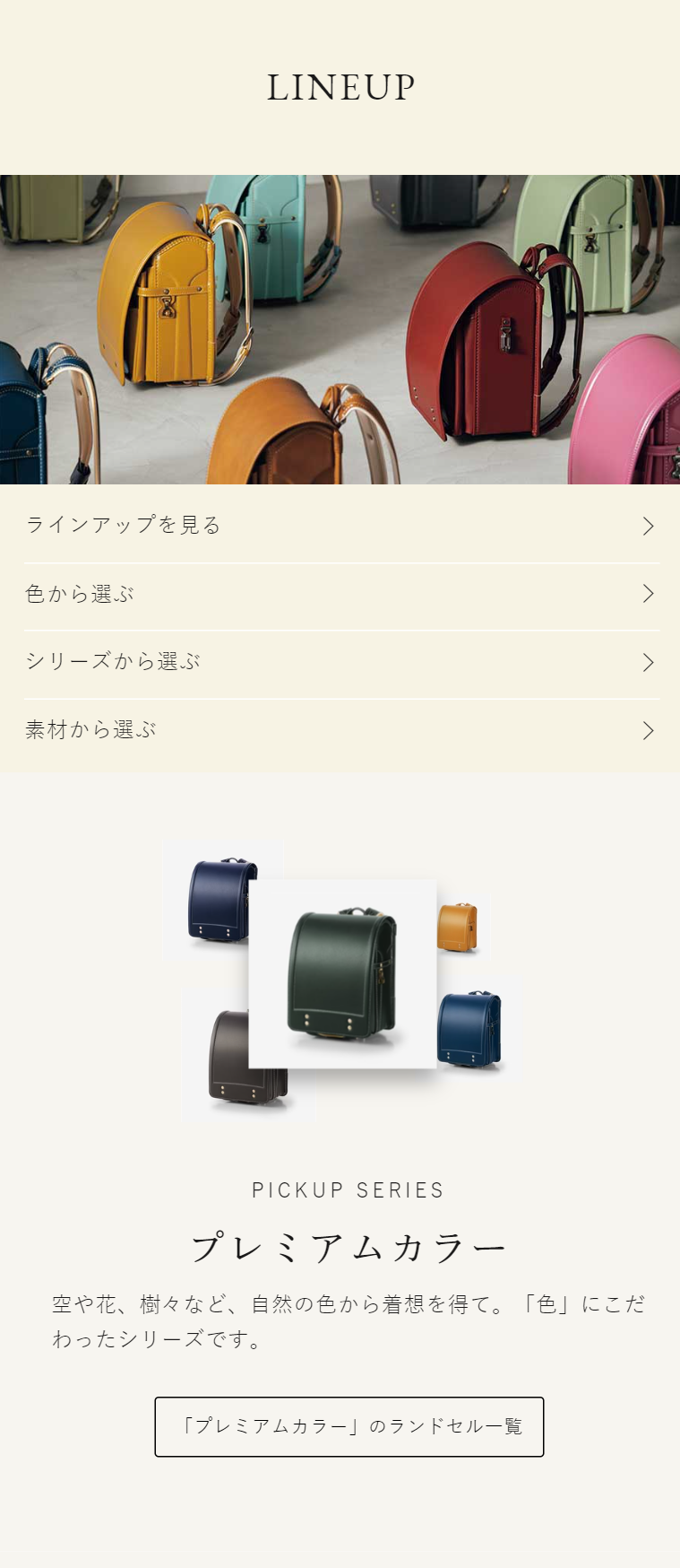 プレミアムカラー