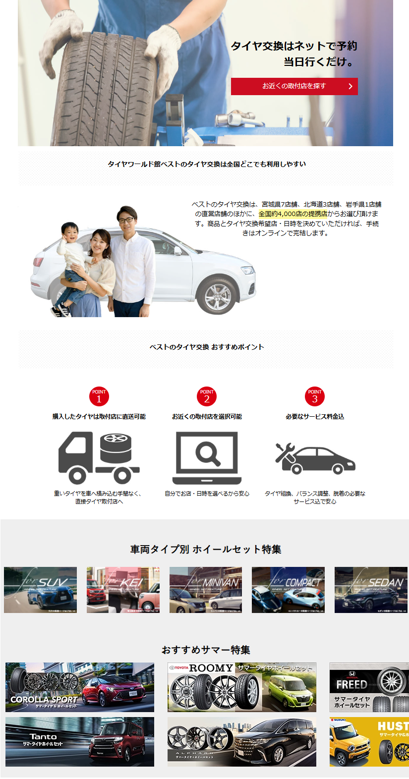 タイヤ交換予約