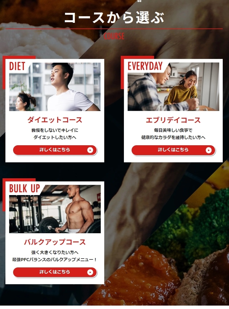 バルクアップコース