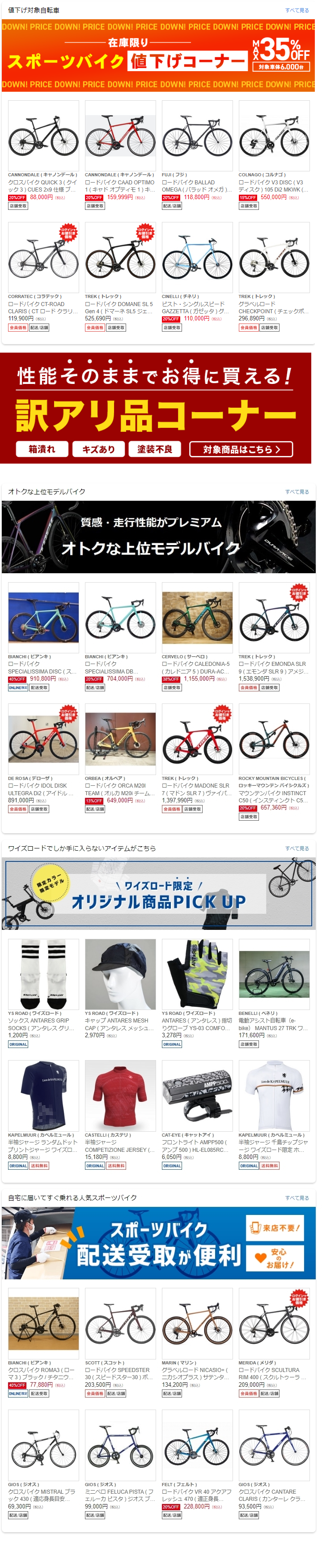 スポーツサイクル