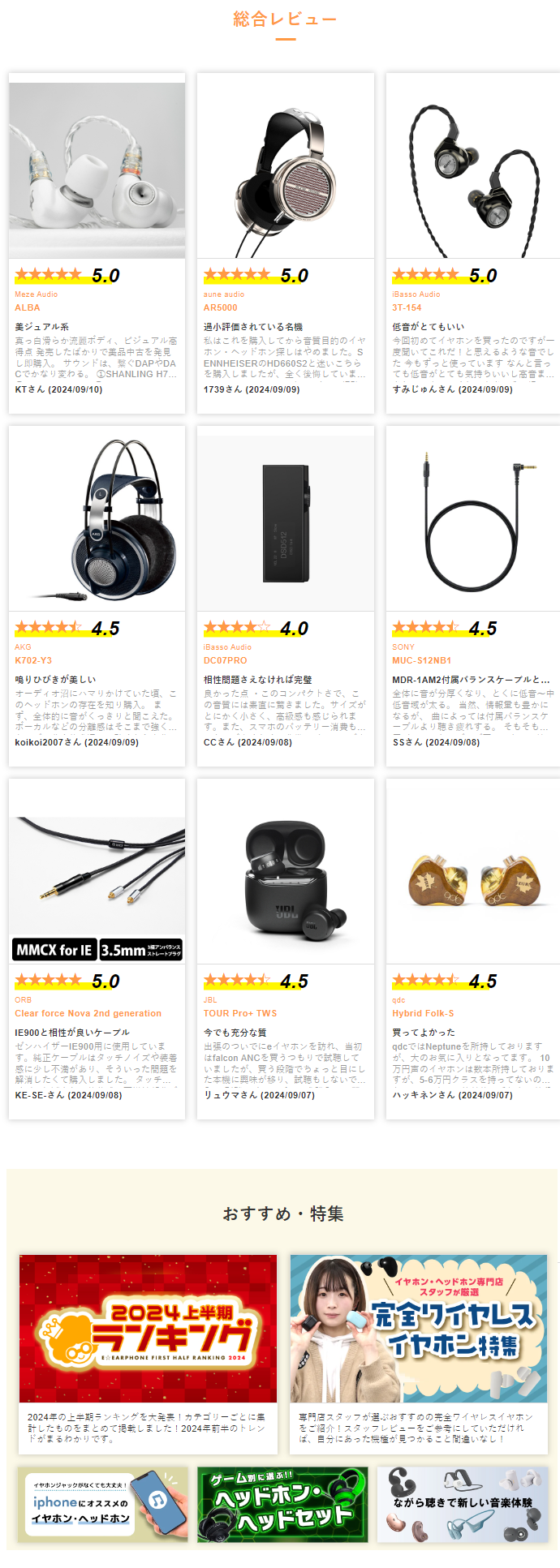 イヤホンランキング