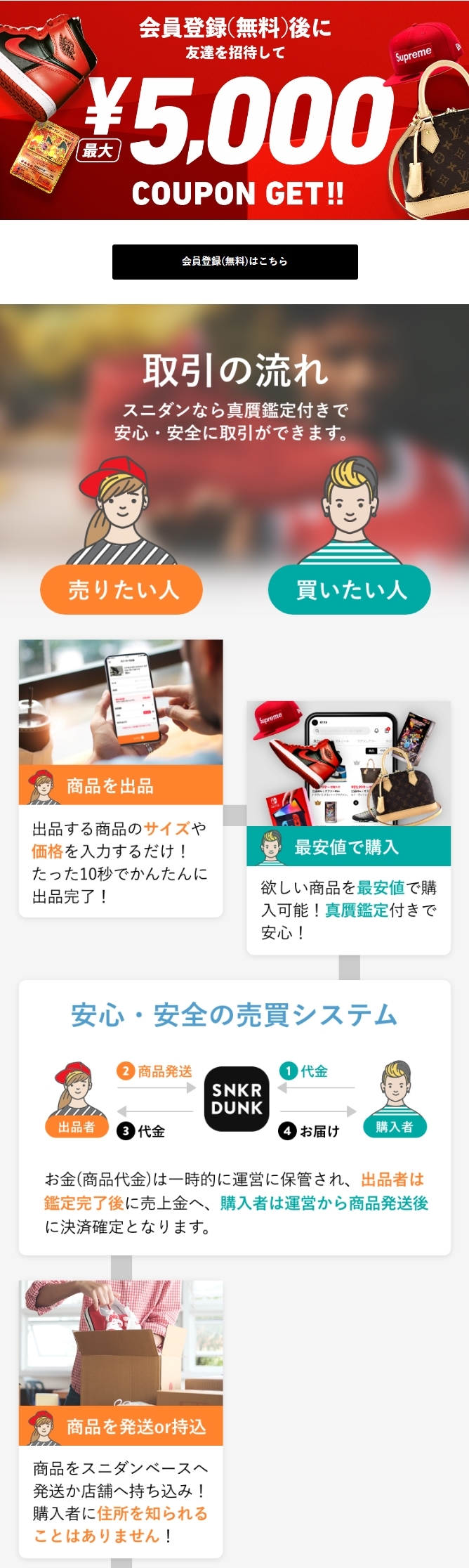 無料登録