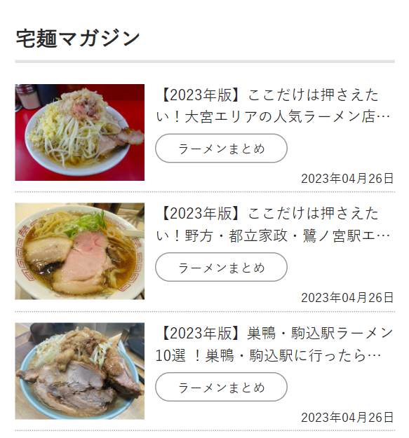 らーめん らーめん