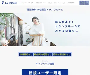 2nd STORAGE (セカンドストレージ)