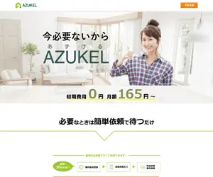 AZUKEL（アズケル）