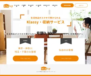 klassy（クラッシー）
