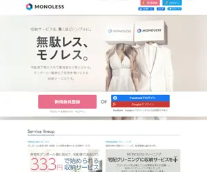 MONOLESS（モノレス）