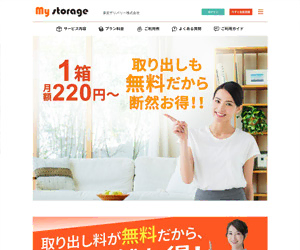 my storage (マイストレージ)