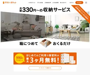 サマリーポケット