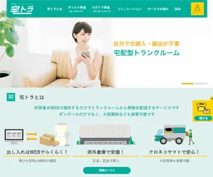 宅トラ（たくトラ）