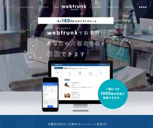 webtrunk（ウェブトランク）